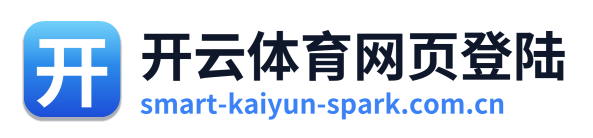 开云体育网页登陆 Logo
